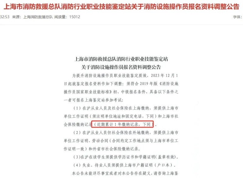 消防設施操作員證16省報考難度升級！湖南地區考證人員需抓緊