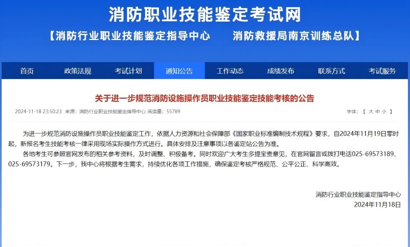 所有考生注意啦！消防“國考”政策有變！